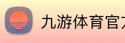 九游体育官方APP Logo